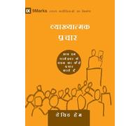 Expositional Preaching (Hindi): How We Speak God's Word Today