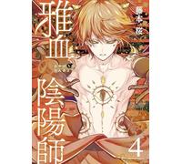 Exquisite Blood: The Heretic Onmyoji 04: 4