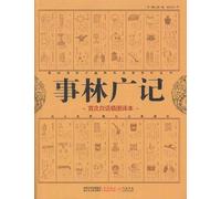 Extensive Guide book for Daily Use (The first version of vernacular transaltion with illustrations) (Chinese Edition)