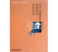 External communication and its effects research (Chinese Edition)