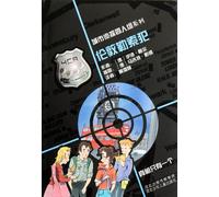 Extortion in London (Chinese Edition)