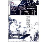 Extra-curricular Notes: The Art of War & Thirty-Six Stratagems (Chinese Edition)