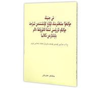 Extraction of Xi Jinping's Discussion on Realizing China's National Dream of Great Rejuvenation (Uighur version) (Chinese Edition)