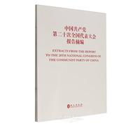 Extracts from the Report to the 20th National Congress of the Communist Party of China (Chinese-English Version) (Chinese Edition)