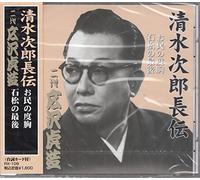 æ¸…水次éƒŽé•·ä¼ äºŒ代åºƒ沢è™Žé€ ãŠæ°‘ã®度èƒ¸ãƒ»çŸ³æ¾ã®æœ€å¾Œ