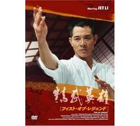F.F. - Fist of Legend [94/C/Dd/S: J]