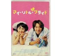 F.F. - My Little Bride [04/K, J/Dd5. 1