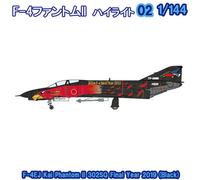 F-Toys 1/144 F-4EJ Kai Phantom II 302SQ Final Year 2019 (nero)