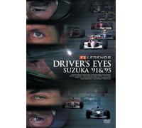 F1 レジェンド「DRIVER'S EYES 鈴鹿 '91&'95」 [DVD]