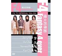 F4 - F4 TV Special Vol. 4: Fantasy 4e