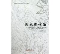 Fabrication Methods of Movie and TV Drama (Chinese Edition)