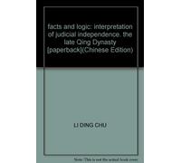 facts and logic: interpretation of judicial independence. the late Qing Dynasty [paperback](Chinese Edition)
