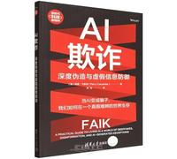 FAIK: A Practical Guide to Living in a World of Deepfakes, Disinformation, and AI-Generated Deceptions (Chinese Edition)