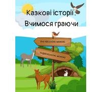 Fairy Tale Stories/Казкові історії: Learning Through Play/Вчимося граючи