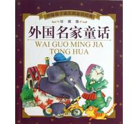 Fairy Tales by Famous Foreign Writers (Chinese Edition)