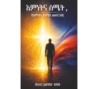 Faith And Feeling: (Amharic)