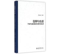 Faith and Life (The Nuremberg Reform in the 16th Century Germany) (Chinese Edition)