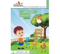 Fakhri Tummalih Hunaida Al كلماتي الاولى في تعلم اللغة العربية ، قرا (Tascabile)