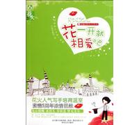 Fall In Love When Flowers Bloom (Chinese Edition)