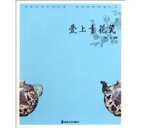 Fall in Love with the Blue and White Porcelain (Chinese Edition)