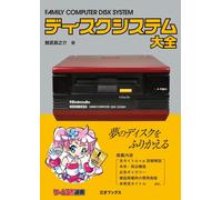 Family Computer Disk System Encyclopedia | Guida al gioco GIAPPONE