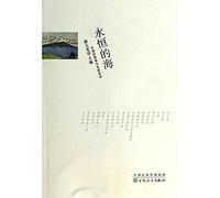 Famous classical prose translation of foreign names: the eternal sea(Chinese Edition)
