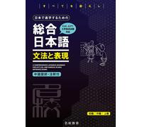 Famous School O Comprehensive Japanese For Further Study In Japan: G (Tascabile)