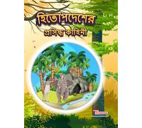 Famous Tales of Hitopadesh (Edition2023)