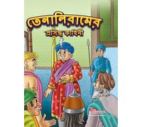 Priyanka Verma Famous Tales of Tenalirama (Edition2023) (Copertina rigida)