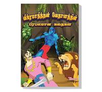 Famous Tales of Vikram Betal in Tamil (விக்ரமாதித்தன் வேதாளத்தின் பிரபலமான கதைகள்) (Tamil and Tamil Edition)