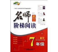 Famous Teacher Teach You How to Read Step by Step-Grade 7 (Chinese Edition)