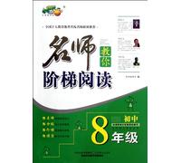 Famous Teacher Teach You How to Read Step by Step-Grade 8 (Chinese Edition)