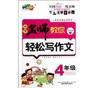 Famous Teacher Teach You How to Write Easily-Grade 4 (Chinese Edition)
