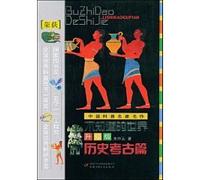 Famous Works of Well-known Chinese Scientists-Unkown World Updated Version (History and archaeology ) (Chinese Edition)