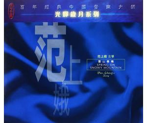 Fan Shang Spring Morning Snow Mountain (CD)