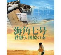 Fan Yi-Chen - Cape No.7 [Edizione: Giappone]