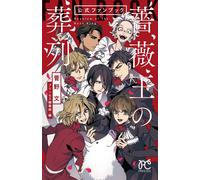 Fanbook ufficiale Requiem of the Rose King | Manga GIAPPONE