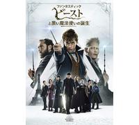 Eddie Redmayne - Fantastic Beasts: The Crimes Of Grindelwald [Edizione: Giappone]