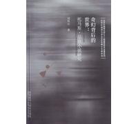 Fantasy behind the world -- Thomas Pinchins 2008 study / Beijing Foreign Studies University doctoral dissertations series