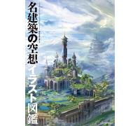 Fantasy Illustrated Book of Fabulous Architecture | JAPAN Art Book