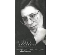 farantouri maria / φαραντουρη - 40 Hronia - The very best / 80 Megales erminies 1965-2000 (4CD)