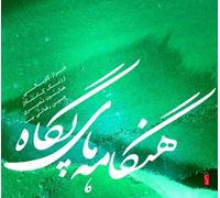 Faraz-Arjang Kamkar-Hossein Reza Faraz-Arjang Kamkar-Hossein Rezaeinia-Hom (CD)