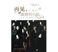 Farewell, Miss Pripley (Also Called: A Lying Woman) (Chinese Edition)