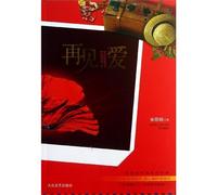 Farewell, My Love (Chinese Edition)