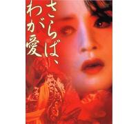 Farewell to My Concubine