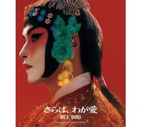 Farewell To My Concubine (Blu-ray) Leslie Cheung