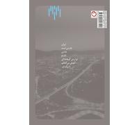 Farhad Abedini The rainless city (Tascabile)