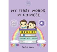 Farina Leong My First Words in Chinese (Tascabile) Little Canto Learning