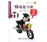 Fart is also a power- Interesting Scientific and Physical Court-2 (Chinese Edition)