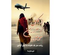 Farwa Parsa From Kabul to the Promised Land (Tascabile)